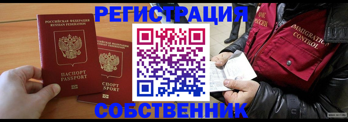 миграционный учет в Калаче
