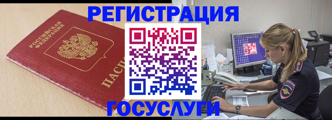 прописка для работы в Калаче