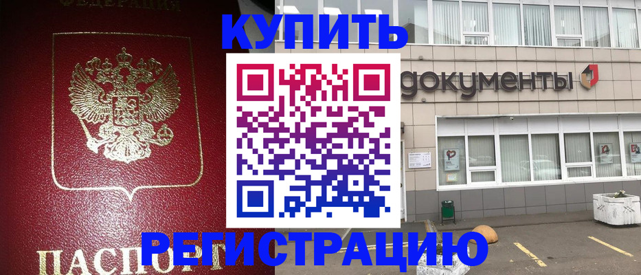 временная регистрация для школы в Калаче